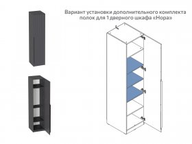 Комплект полок для 1 дв. и 3 дв. шкафа "Нора" в Новосибирске - mebel-nsk.com | фото 2