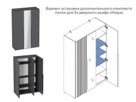Комплект полок для 1 дв. и 3 дв. шкафа "Нора" в Новосибирске - mebel-nsk.com | фото 3