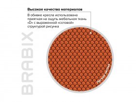 Кресло BRABIX "Prestige Start MG-312", эргономичная спинка, ткань, оранжевое в Новосибирске - mebel-nsk.com | фото 4