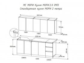 Кухонный гарнитур "Мори" 2,0 м (белый) в Новосибирске - mebel-nsk.com | фото 4