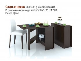 Стол-книжка в Новосибирске - mebel-nsk.com | фото 3