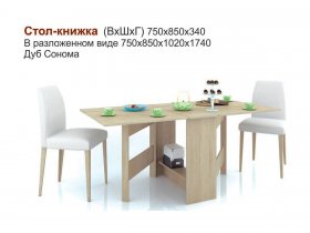 Стол-книжка в Новосибирске - mebel-nsk.com | фото 6