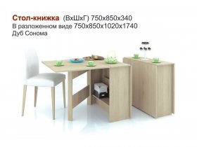 Стол-книжка в Новосибирске - mebel-nsk.com | фото 7