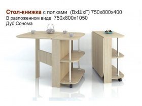 Стол-книжка с полками в Новосибирске - mebel-nsk.com | фото 2