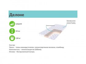 Матрас беспружинный "Делоне" (хлопок) в Новосибирске - mebel-nsk.com | фото 2