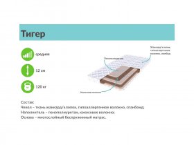 Матрас беспружинный "Тигер" (жаккард) в Новосибирске - mebel-nsk.com | фото 2