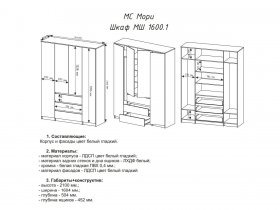 Шкаф четырехстворчатый с ящиками "Мори" МШ 1600.1 (белый) в Новосибирске - mebel-nsk.com | фото 2