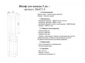 Шкаф двухстворчатый "Босфор" Шк071.0 в Новосибирске - mebel-nsk.com | фото 2