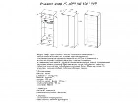 Шкаф двухстворчатый "Мори" МШ 800.1 (графит) в Новосибирске - mebel-nsk.com | фото 2