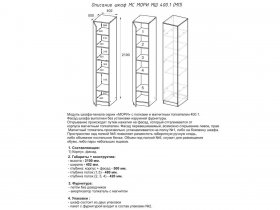 Шкаф-пенал "Мори" МШ 400.1 (белый) в Новосибирске - mebel-nsk.com | фото 2