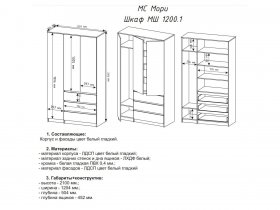 Шкаф трехстворчатый с ящиками "Мори" МШ 1200.1 (белый) в Новосибирске - mebel-nsk.com | фото 2