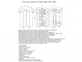 Шкаф угловой "Мори" МШУ 960.1 (белый) в Новосибирске - mebel-nsk.com | фото 2