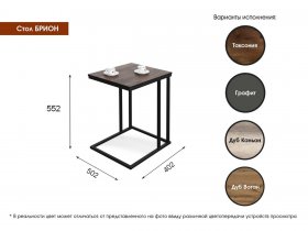 Стол журнальный "Брион" 550 в Новосибирске - mebel-nsk.com | фото 2