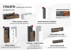 Тумба 2 дв. "Глазго" (гостиная) в Новосибирске - mebel-nsk.com | фото 3